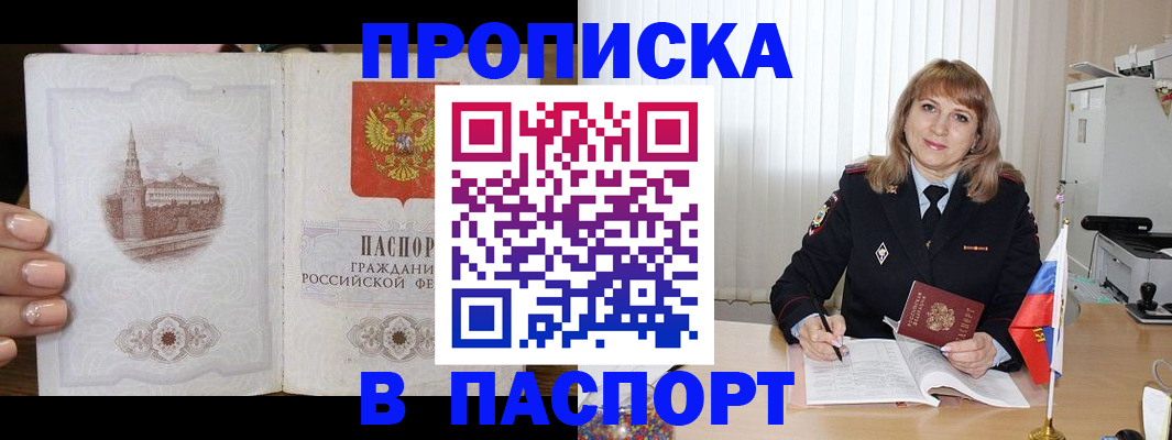 прописка штамп в Чебаркуле