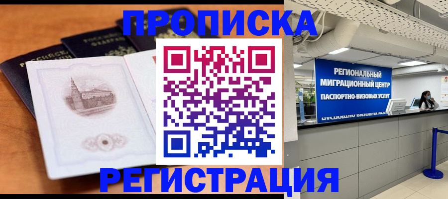 прописка для школы в Чебаркуле